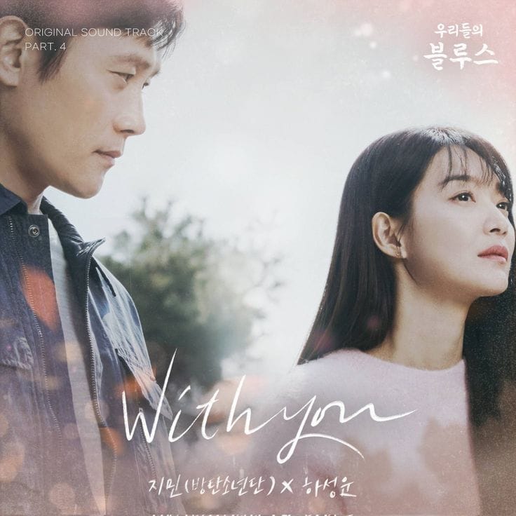 With You with Ha Sung-woon — 2022 cover art